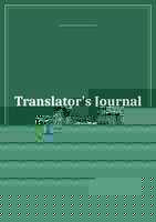 Translator's Journal — Language Professional Notebook